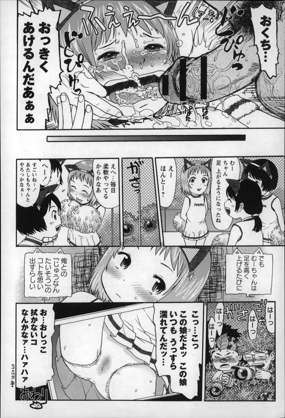 [みなすきぽぷり] オトナはみないで!