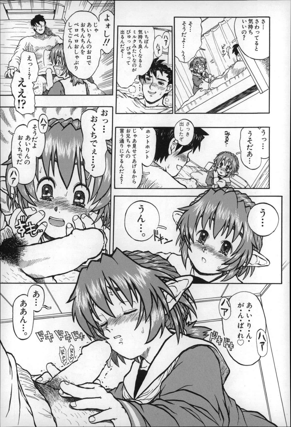 [みなすきぽぷり] オトナはみないで!