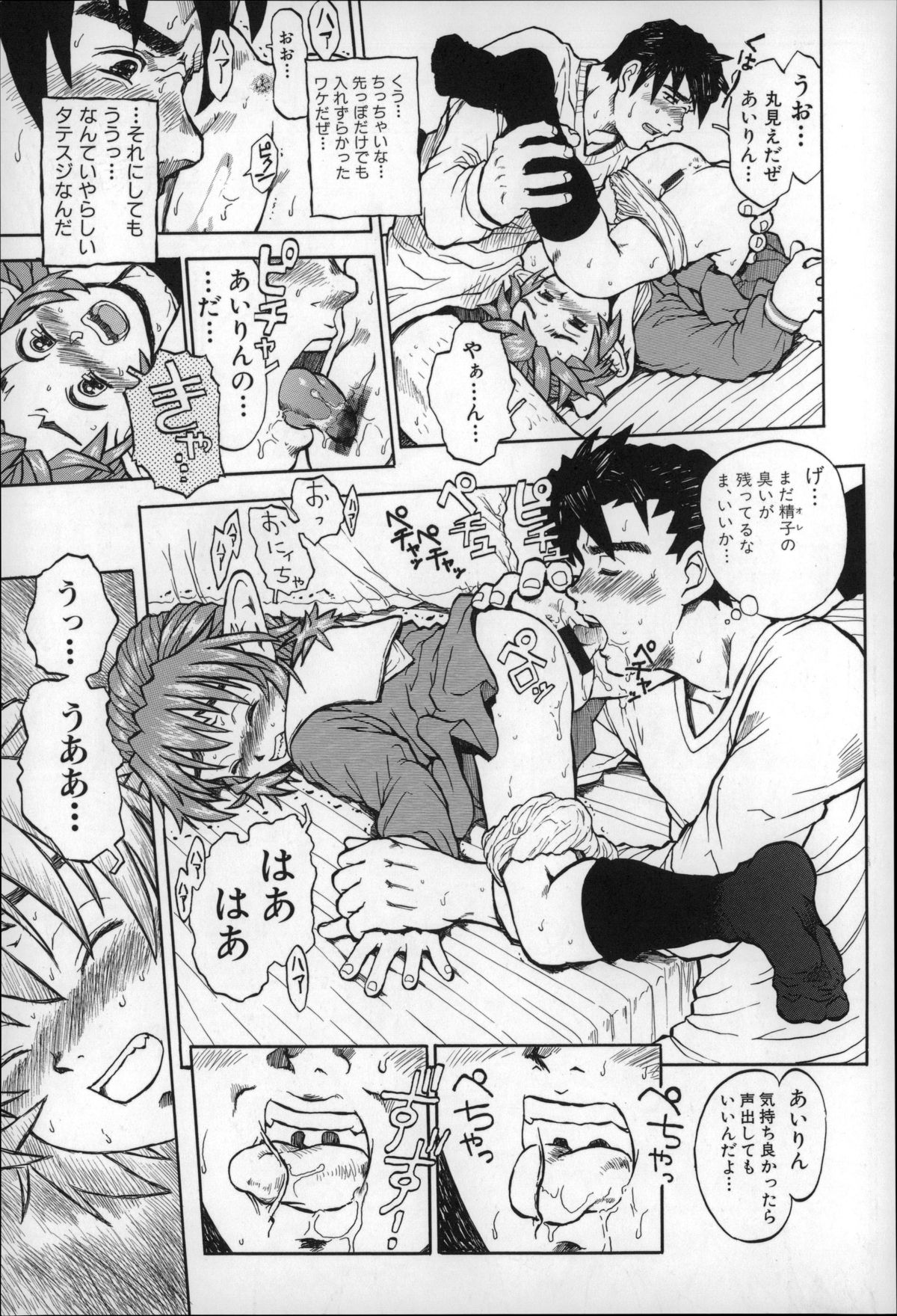 [みなすきぽぷり] オトナはみないで!