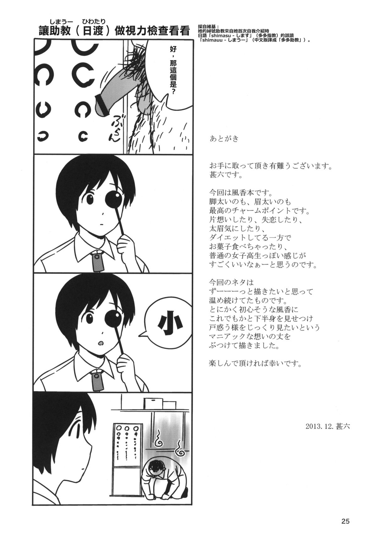 (C85) [666PROTECT (甚六)] 風香とひみつの身体測定 (よつばと!) [中国翻訳]