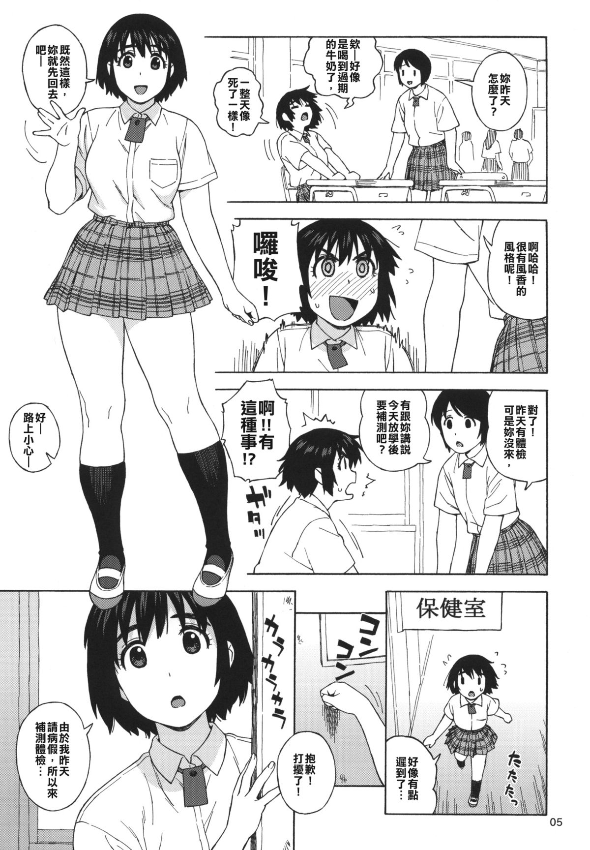 (C85) [666PROTECT (甚六)] 風香とひみつの身体測定 (よつばと!) [中国翻訳]