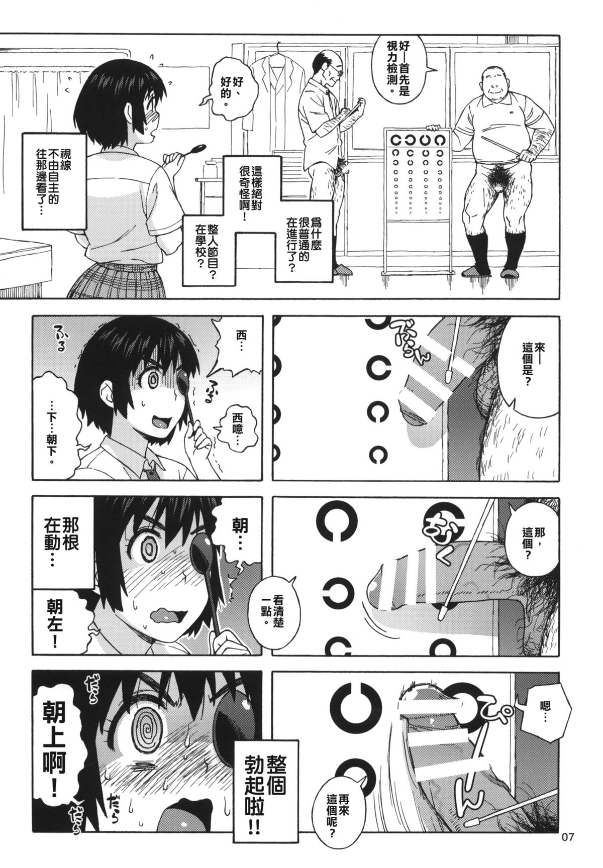 (C85) [666PROTECT (甚六)] 風香とひみつの身体測定 (よつばと!) [中国翻訳]