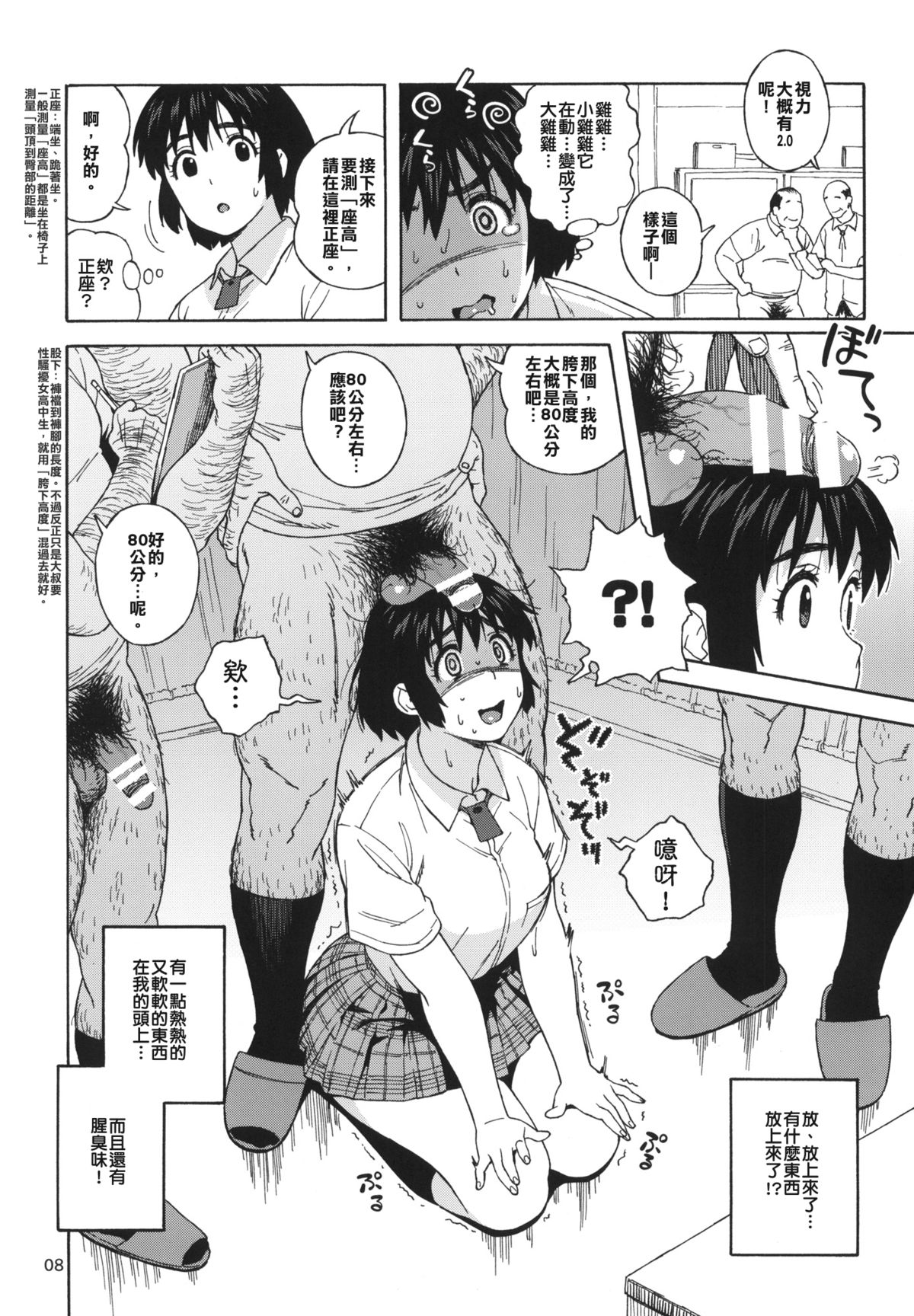 (C85) [666PROTECT (甚六)] 風香とひみつの身体測定 (よつばと!) [中国翻訳]