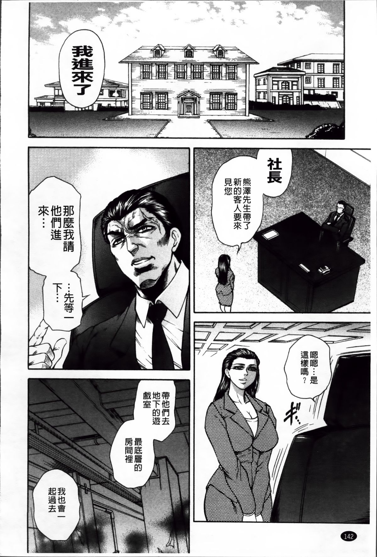 [飛野俊之] 偽典 生贄夫人 嬲 ～美肛繚乱～ [中国翻訳]