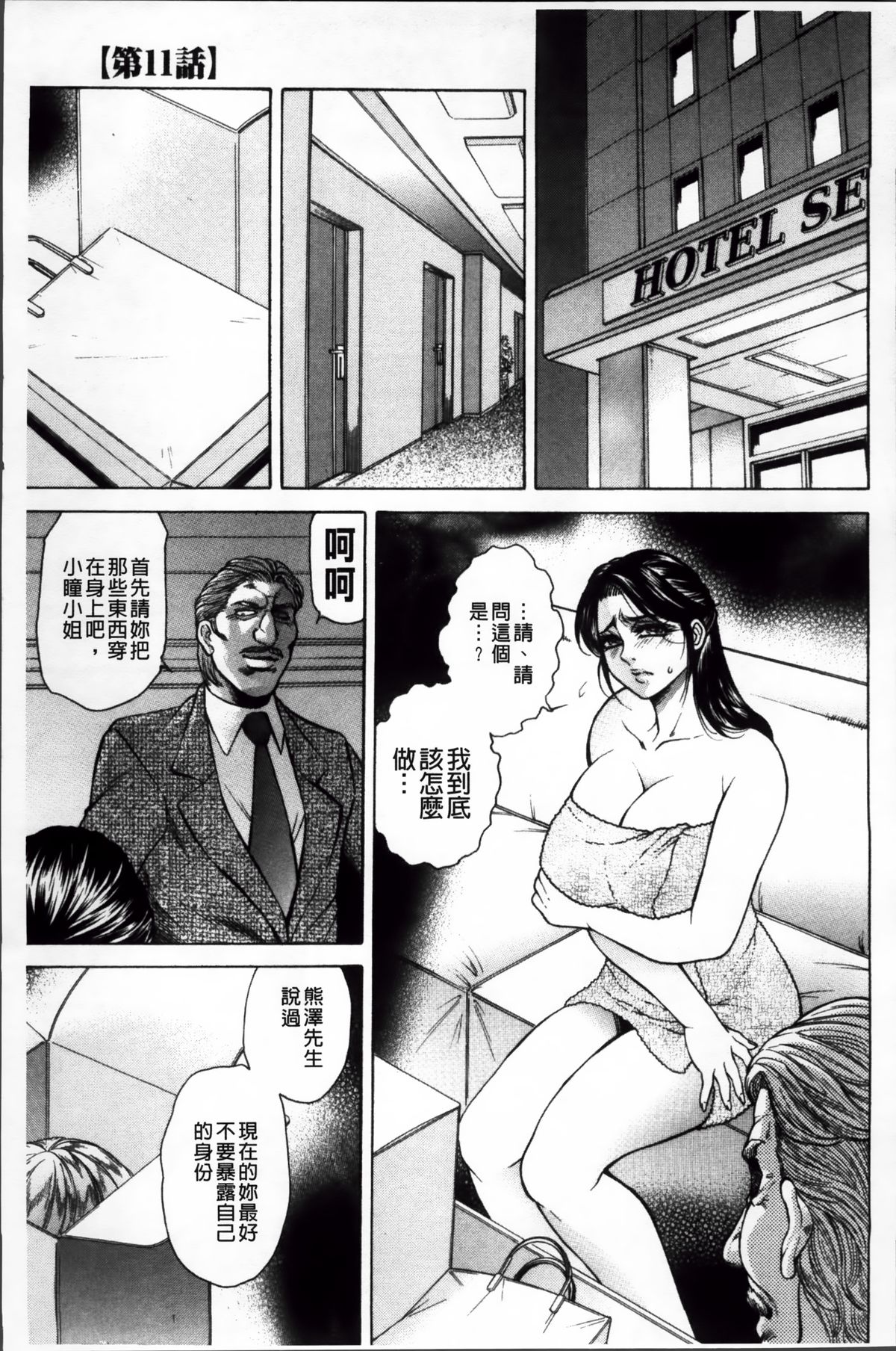 [飛野俊之] 偽典 生贄夫人 嬲 ～美肛繚乱～ [中国翻訳]