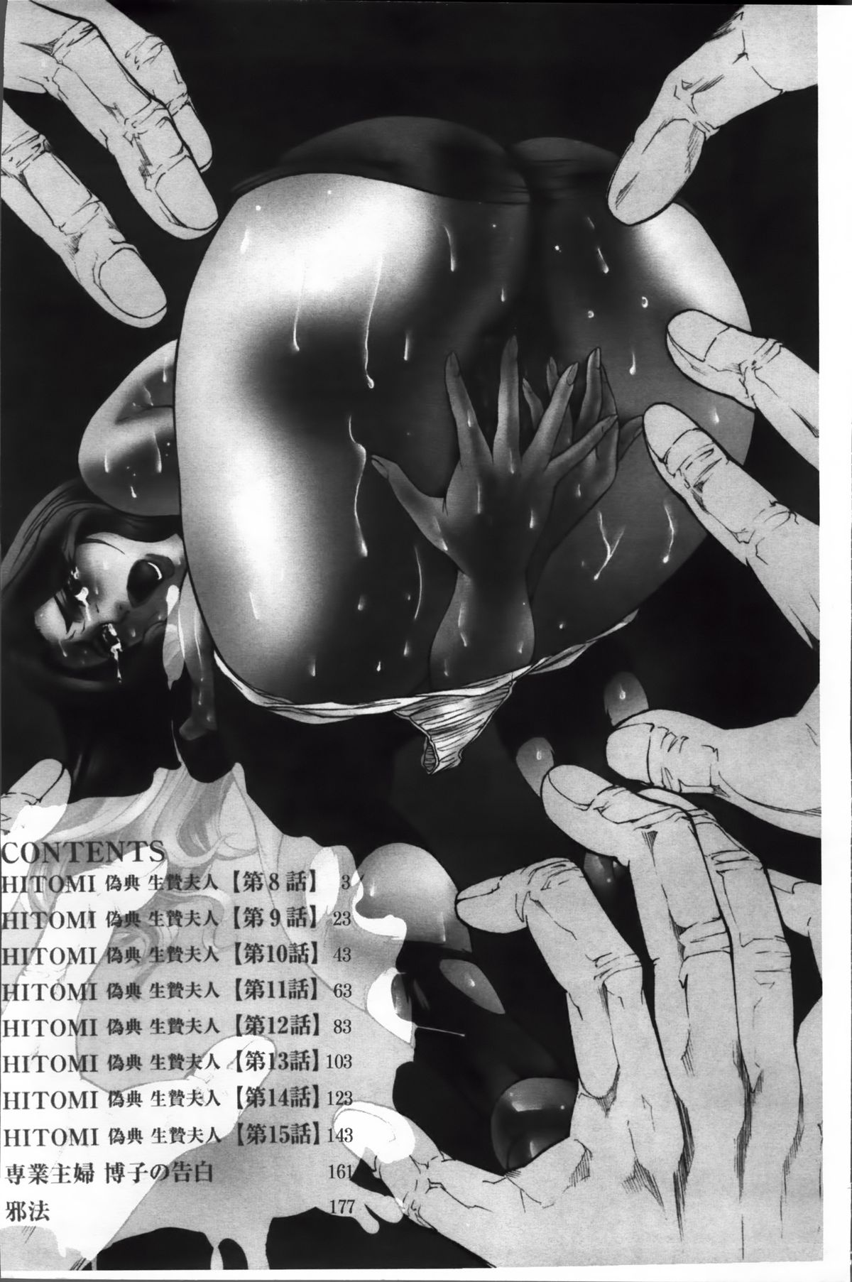 [飛野俊之] 偽典 生贄夫人 嬲 ～美肛繚乱～ [中国翻訳]