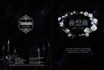 [Godling-Studio (よろず)] 夜想曲: 運命・十六夜 (東方Project) [DL版]