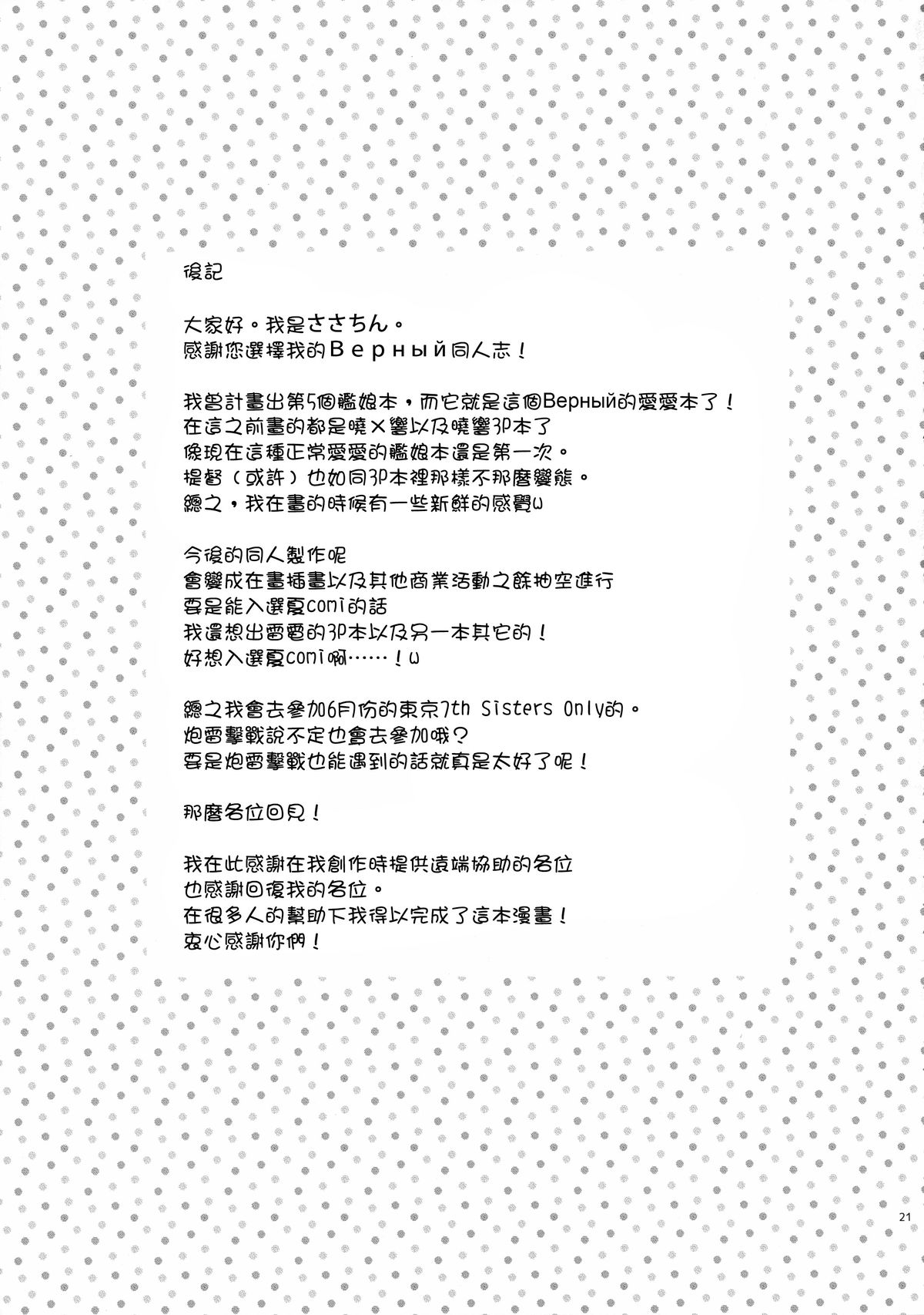 (COMIC1☆9) [K+W (ささちん)] もっと! ぬいぬい響かせて! (艦隊これくしょん -艦これ-) [中国翻訳]