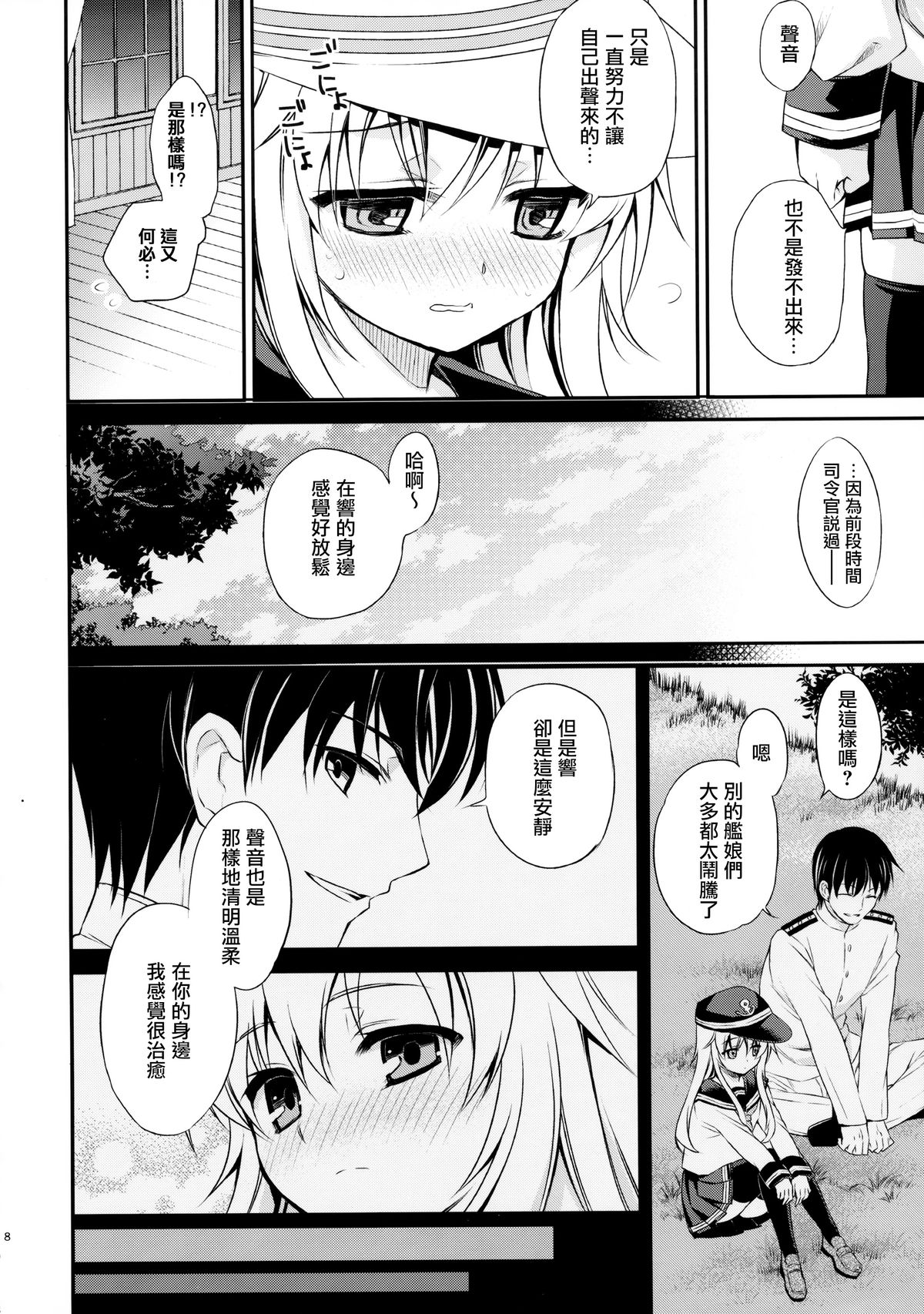 (COMIC1☆9) [K+W (ささちん)] もっと! ぬいぬい響かせて! (艦隊これくしょん -艦これ-) [中国翻訳]