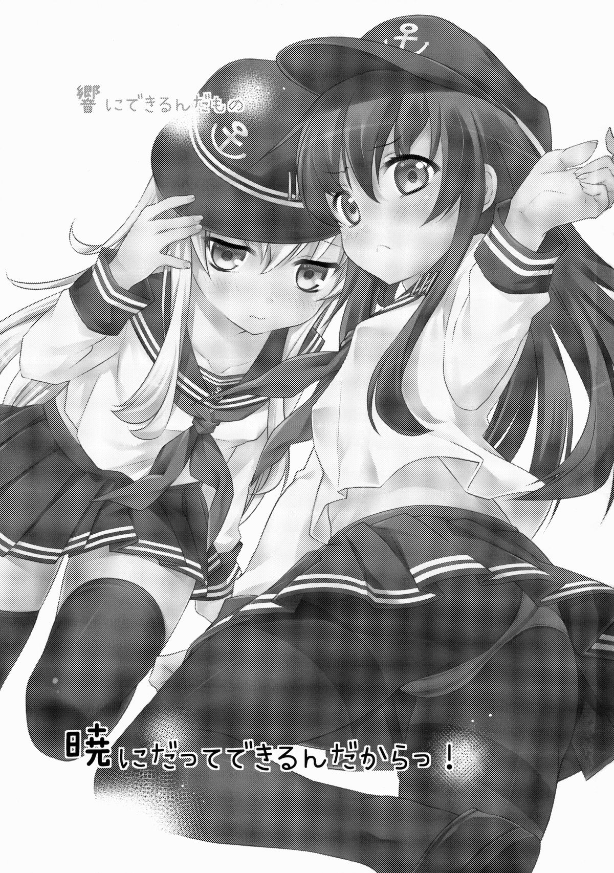 (サンクリ65) [K+W (ささちん)] 暁にだってできるんだからっ! (艦隊これくしょん -艦これ-) [中国翻訳]