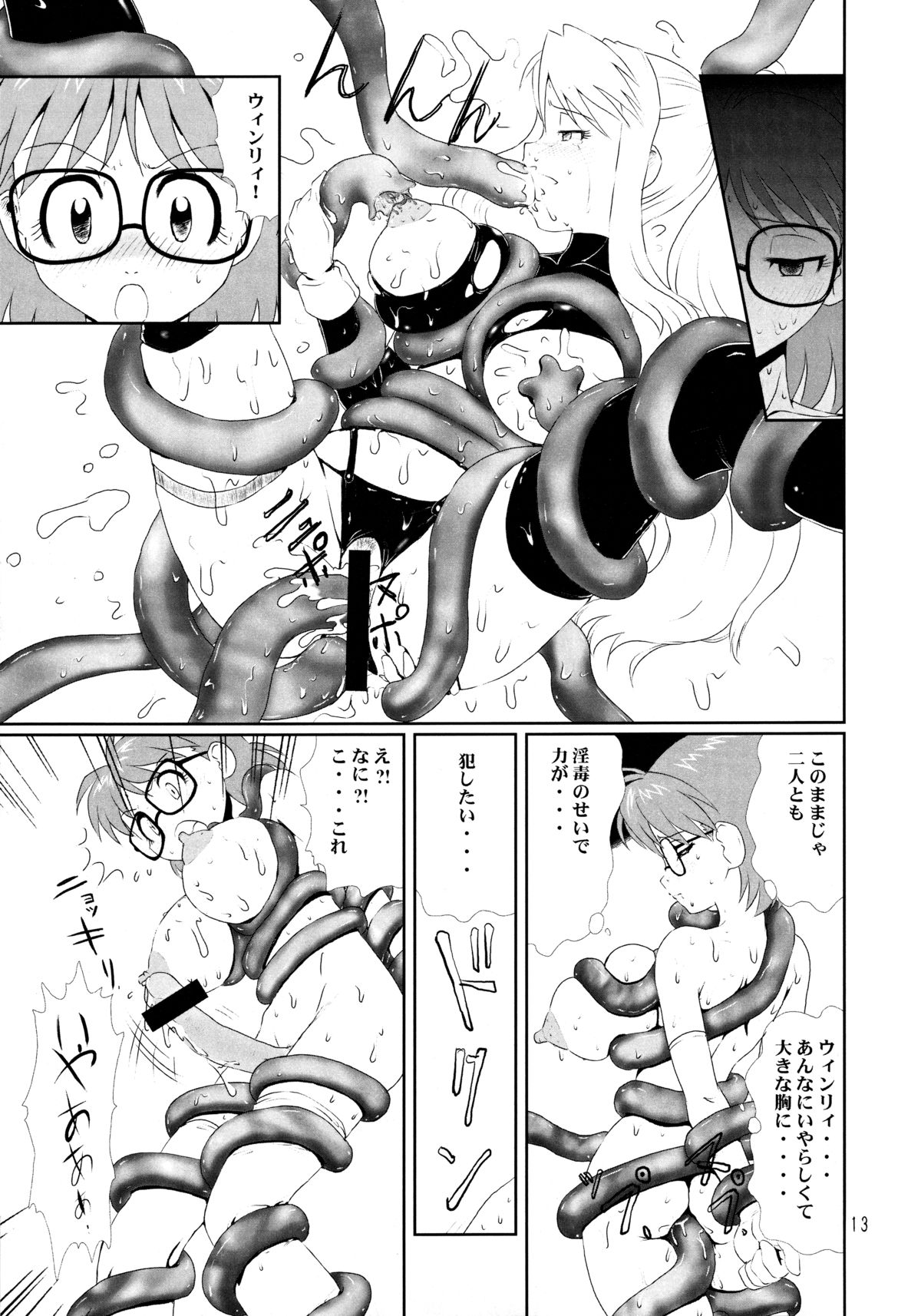 (C67) [中海館 (中海美影)] メガネプラス2 (鋼の錬金術師)