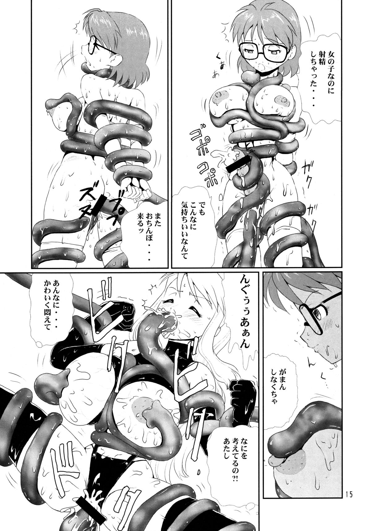 (C67) [中海館 (中海美影)] メガネプラス2 (鋼の錬金術師)