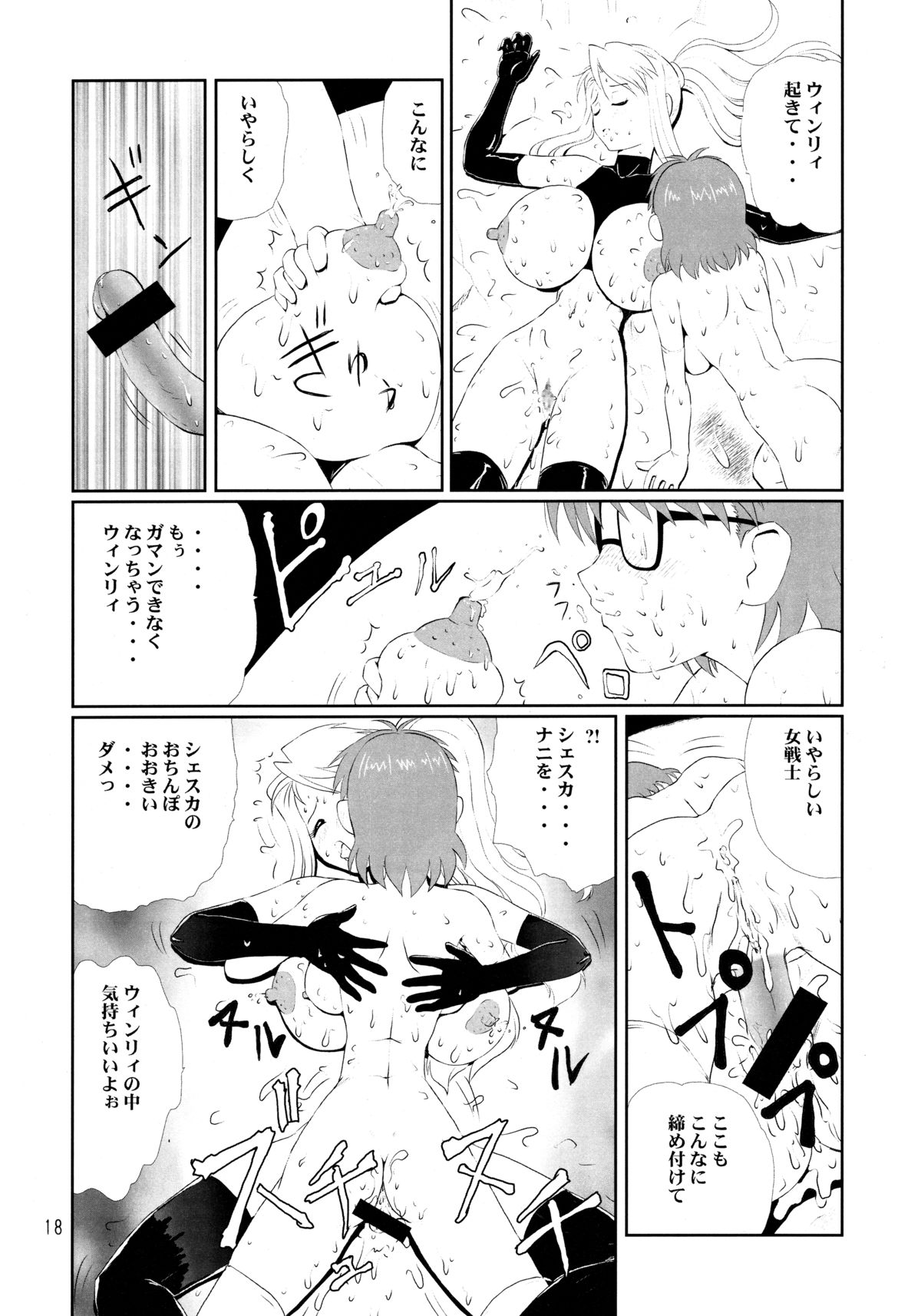 (C67) [中海館 (中海美影)] メガネプラス2 (鋼の錬金術師)