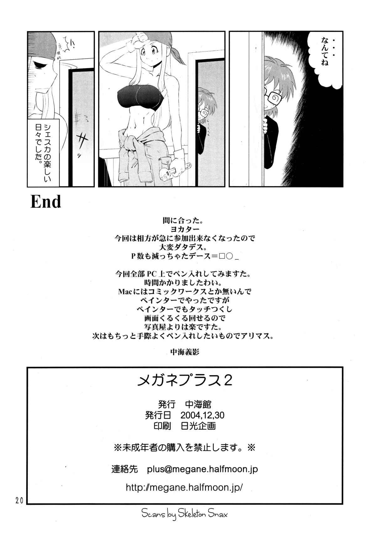 (C67) [中海館 (中海美影)] メガネプラス2 (鋼の錬金術師)