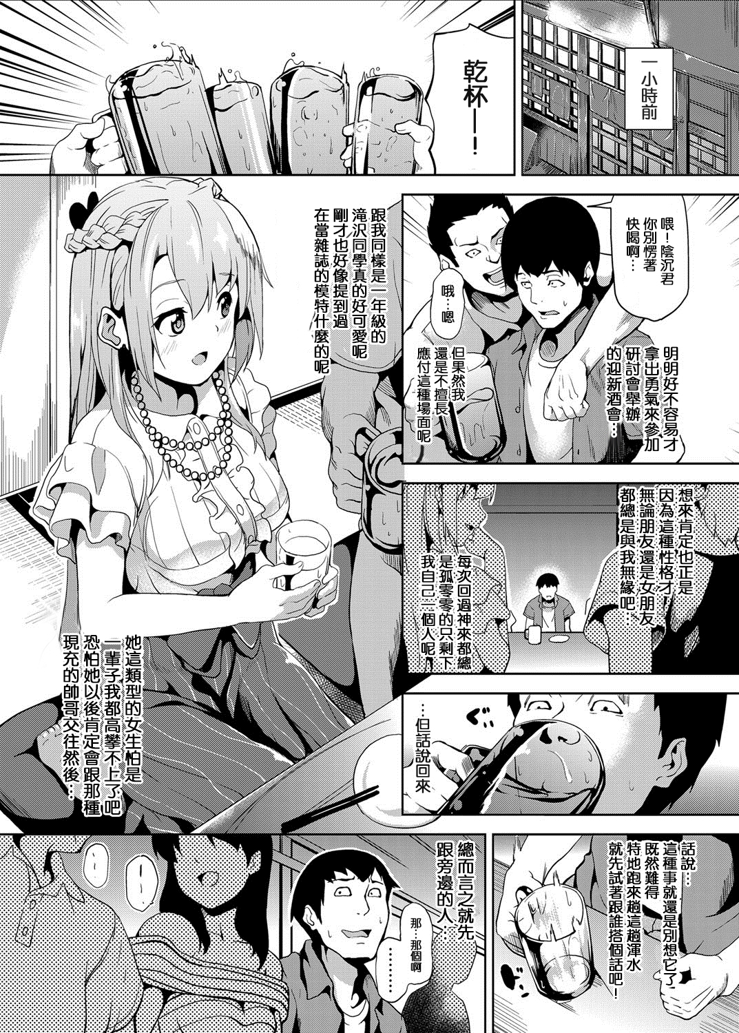 [DATE] 睡姦ドラッグ (コミックグレープ Vol.21) [DL版] [中国翻訳]