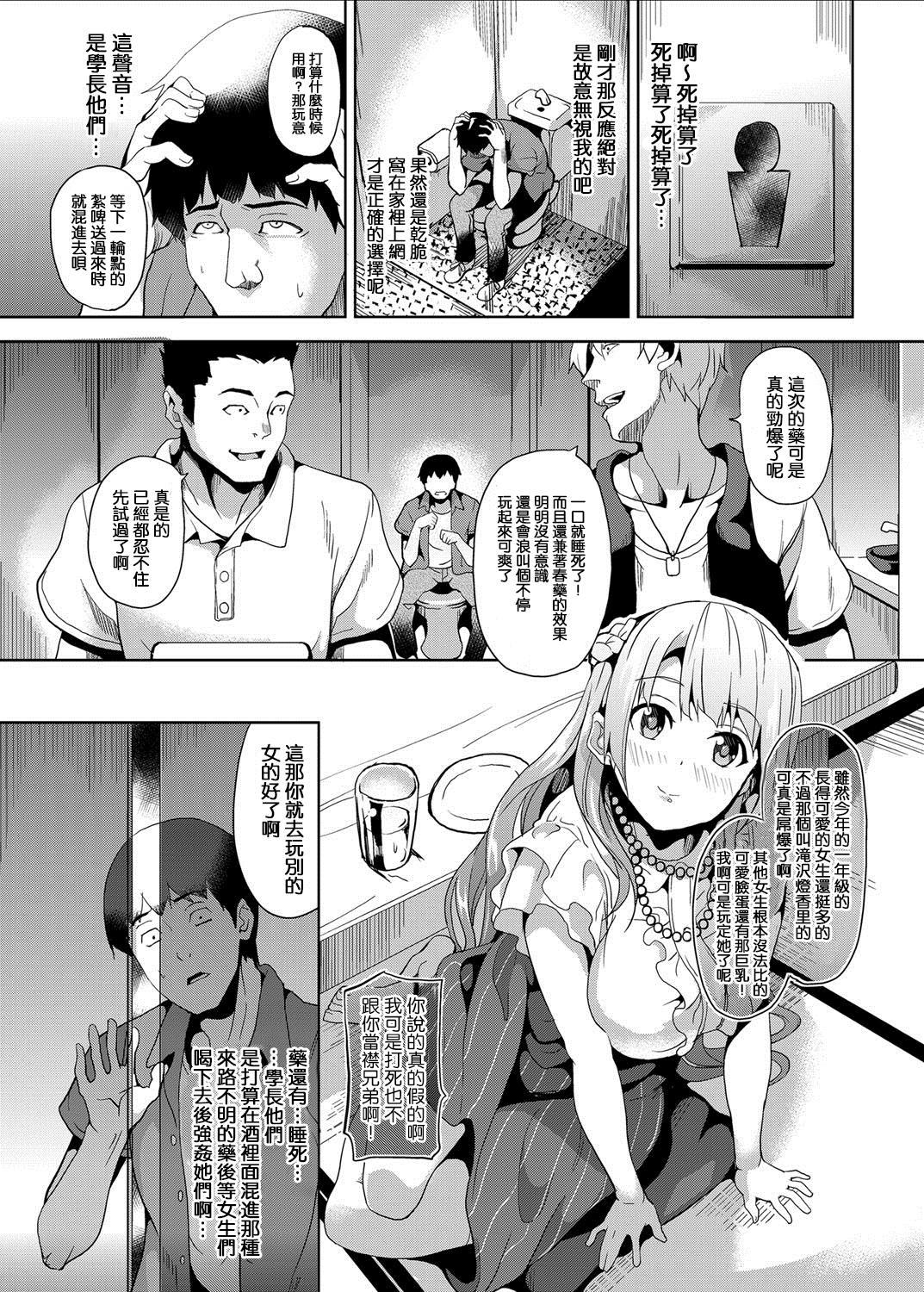 [DATE] 睡姦ドラッグ (コミックグレープ Vol.21) [DL版] [中国翻訳]