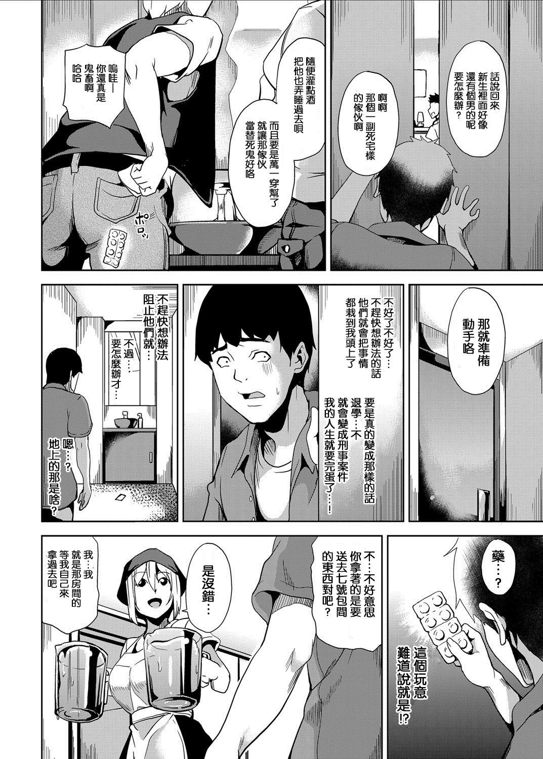 [DATE] 睡姦ドラッグ (コミックグレープ Vol.21) [DL版] [中国翻訳]
