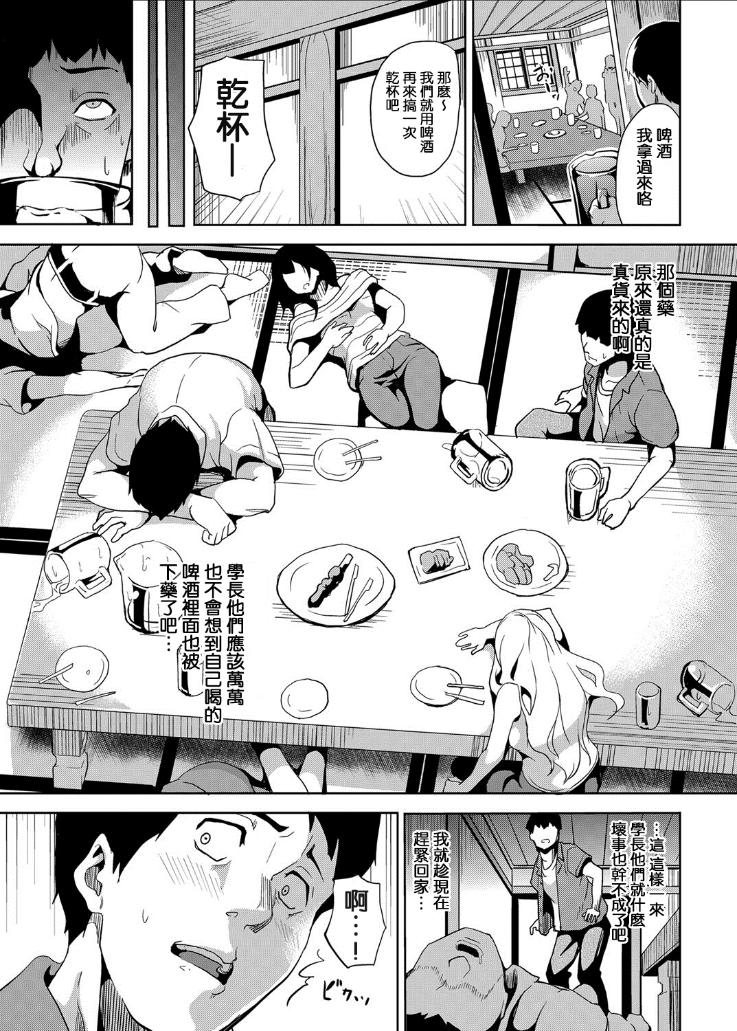 [DATE] 睡姦ドラッグ (コミックグレープ Vol.21) [DL版] [中国翻訳]