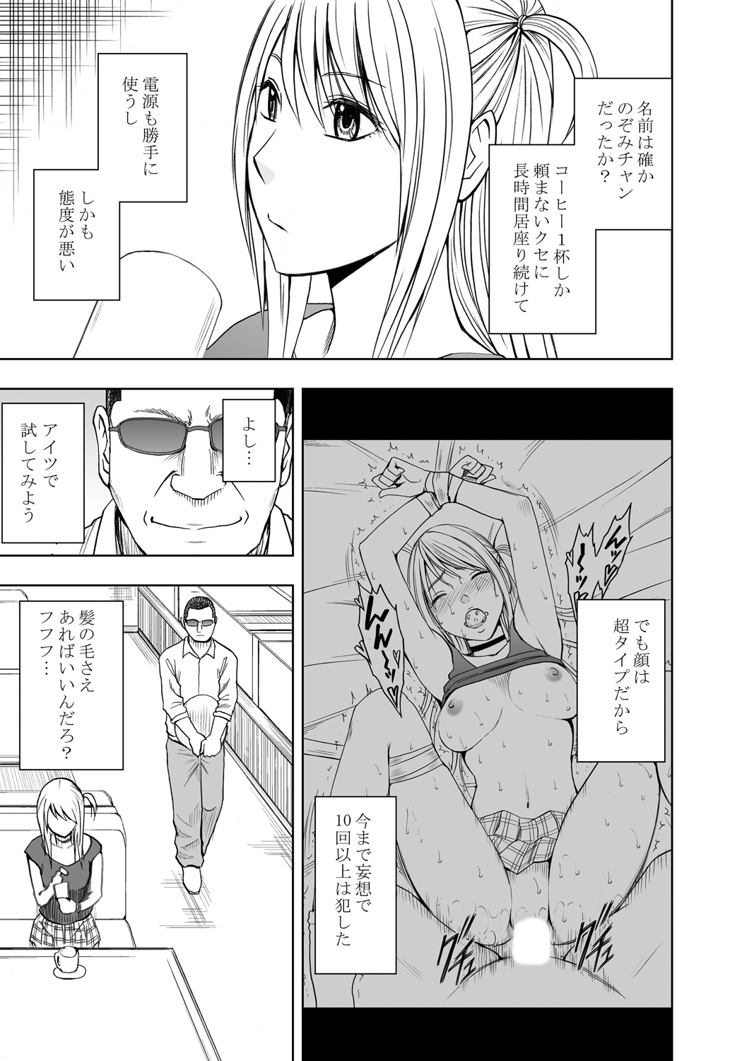 [クリムゾン (カーマイン)] 感覚がつながる魔法のオナホ 第1話 生意気ギャルに遠隔挿入 [DL版]