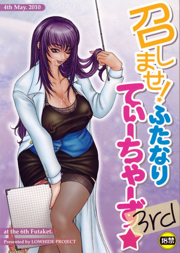 (ふたけっと6) [LOWHIDE PROJECT (ろーはいど)] 召しませ!ふたなりてぃーちゃーず☆3rd