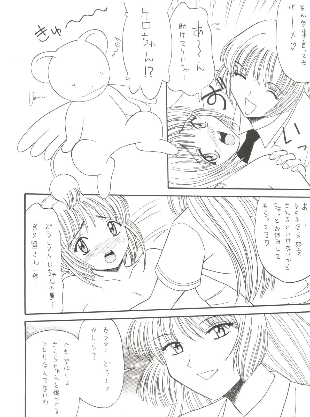 (C56) [鹿鳴館 (鹿鳴叶)] DYNAMIC WAS RUBY (カードキャプターさくら)