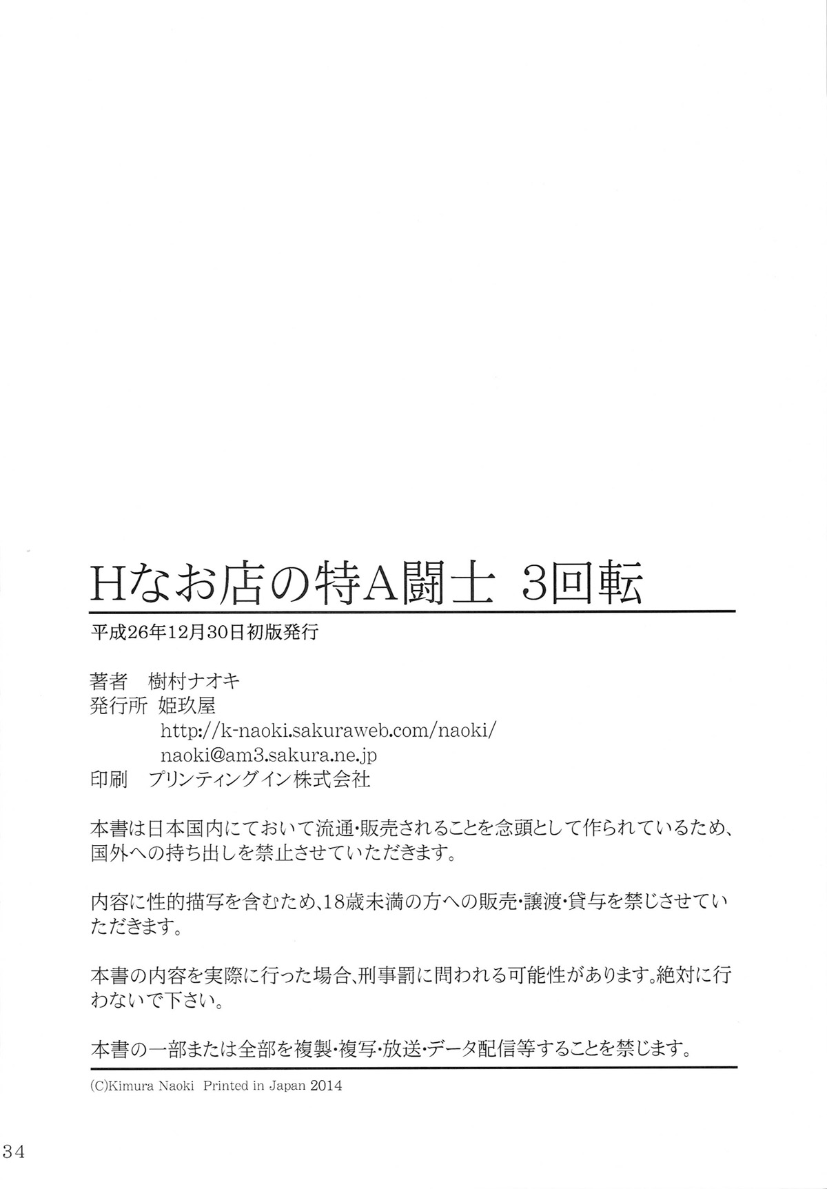 (C87) [姫玖屋 (樹村ナオキ)] Hなお店の特A級闘士 3回転 (一騎当千) [中国翻訳]