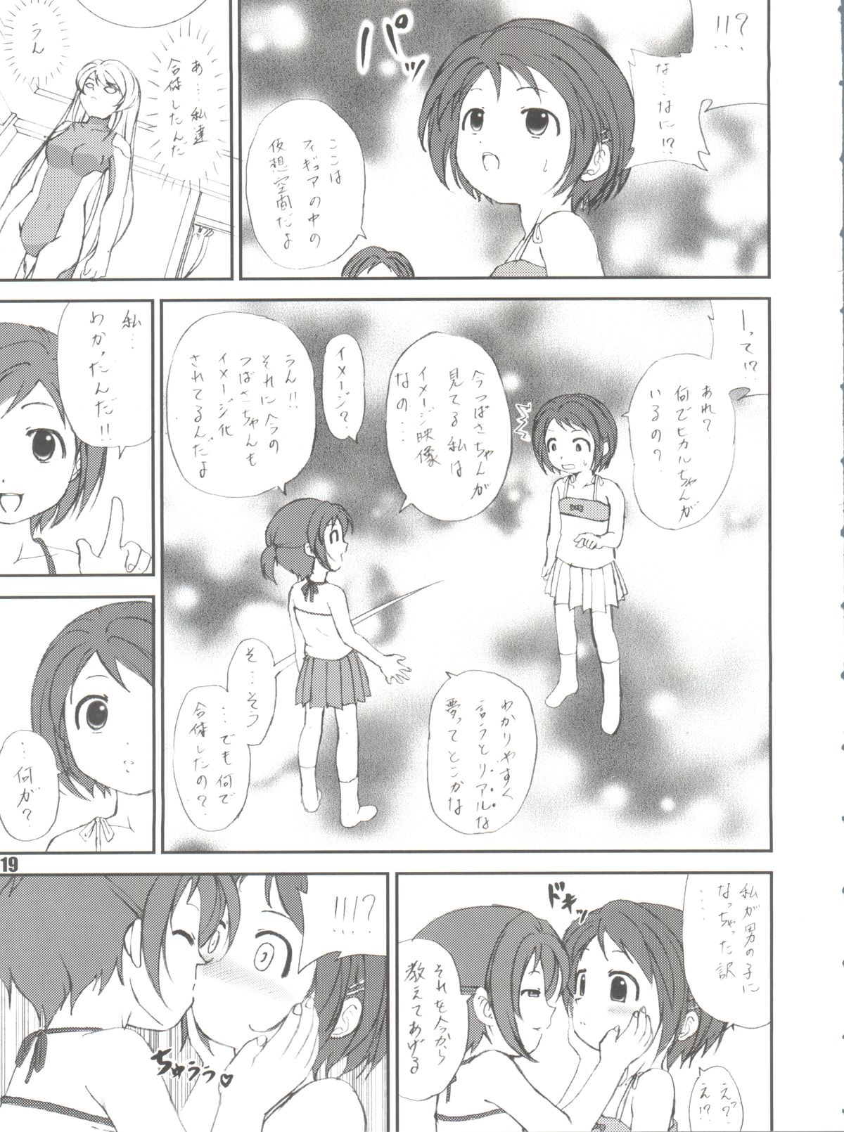 [ラビットカンパニー (虎兎木蘭浦)] STALE WORLD 19 Fiction Figure: Unlimited (フィギュア17つばさ＆ヒカル、 FF:U -ファイナルファンタジー:アンリミテッド)