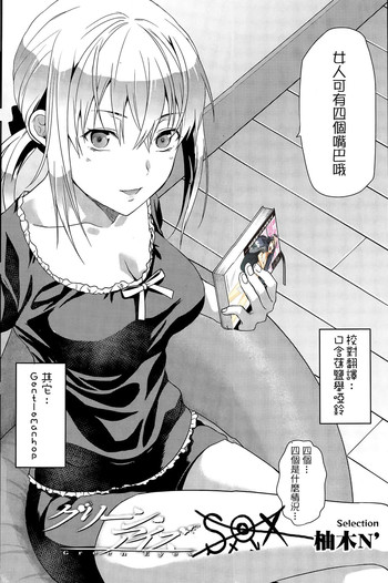 [柚木N'] グリーンアイーズ (COMIC Sigma 2015年3月号) [中国翻訳]