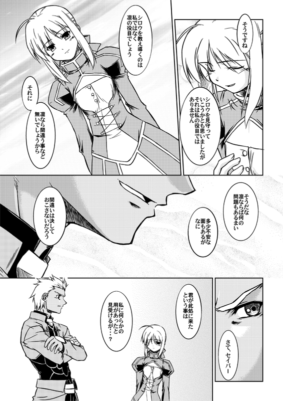 (C71) [風雅堂 (渋谷貴士)] Fate-Promise- (Fate/stay night)