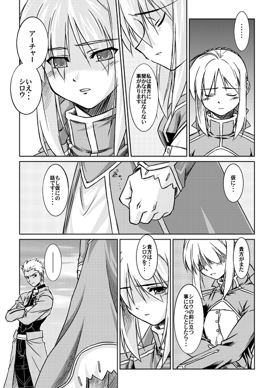 (C71) [風雅堂 (渋谷貴士)] Fate-Promise- (Fate/stay night)