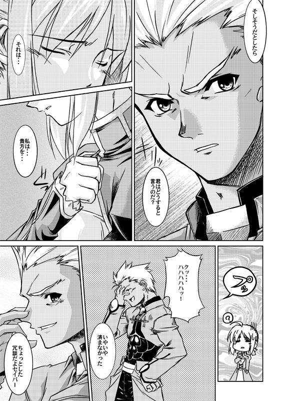 (C71) [風雅堂 (渋谷貴士)] Fate-Promise- (Fate/stay night)