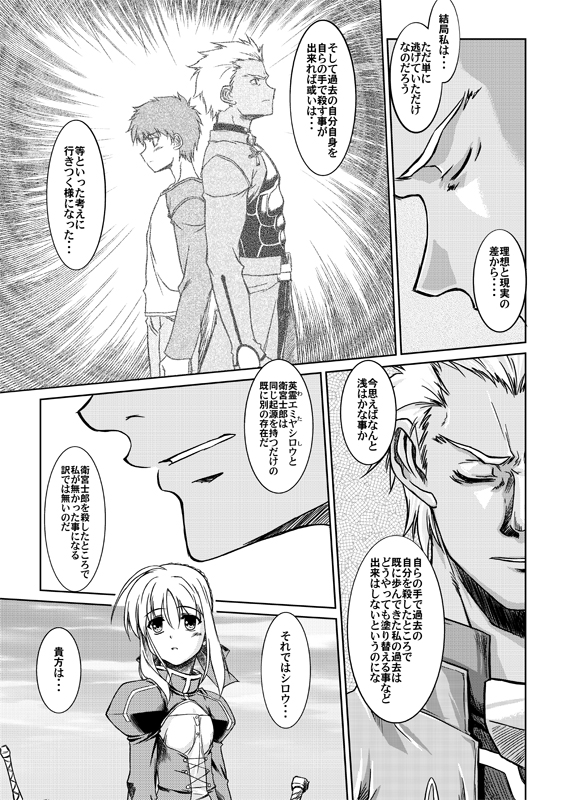 (C71) [風雅堂 (渋谷貴士)] Fate-Promise- (Fate/stay night)