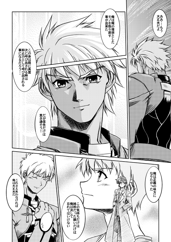 (C71) [風雅堂 (渋谷貴士)] Fate-Promise- (Fate/stay night)