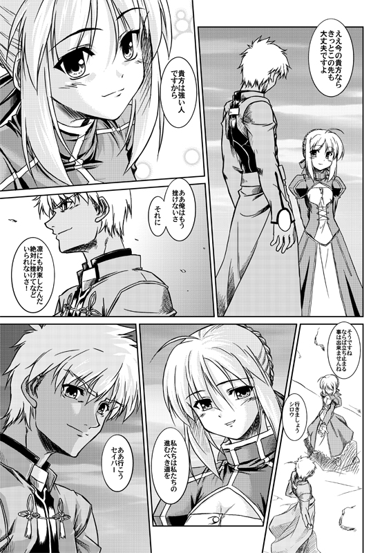 (C71) [風雅堂 (渋谷貴士)] Fate-Promise- (Fate/stay night)