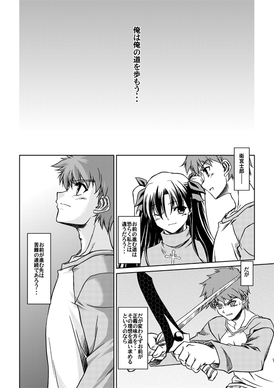 (C71) [風雅堂 (渋谷貴士)] Fate-Promise- (Fate/stay night)