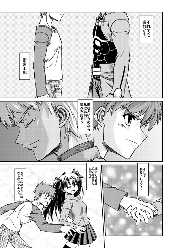 (C71) [風雅堂 (渋谷貴士)] Fate-Promise- (Fate/stay night)