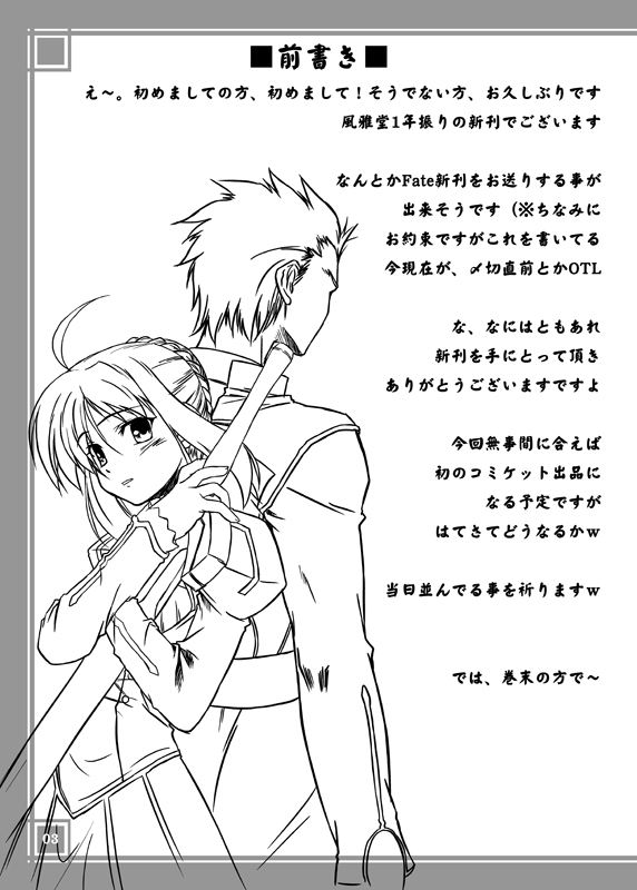 (C71) [風雅堂 (渋谷貴士)] Fate-Promise- (Fate/stay night)