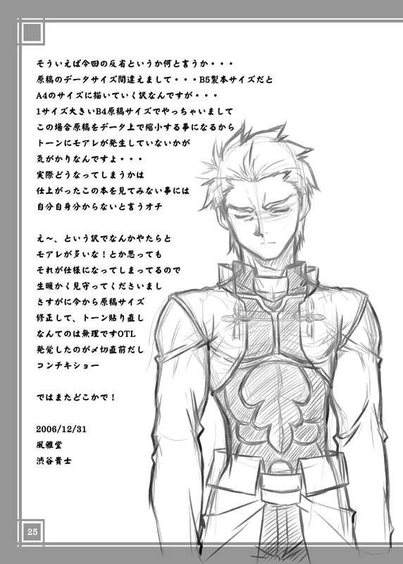 (C71) [風雅堂 (渋谷貴士)] Fate-Promise- (Fate/stay night)