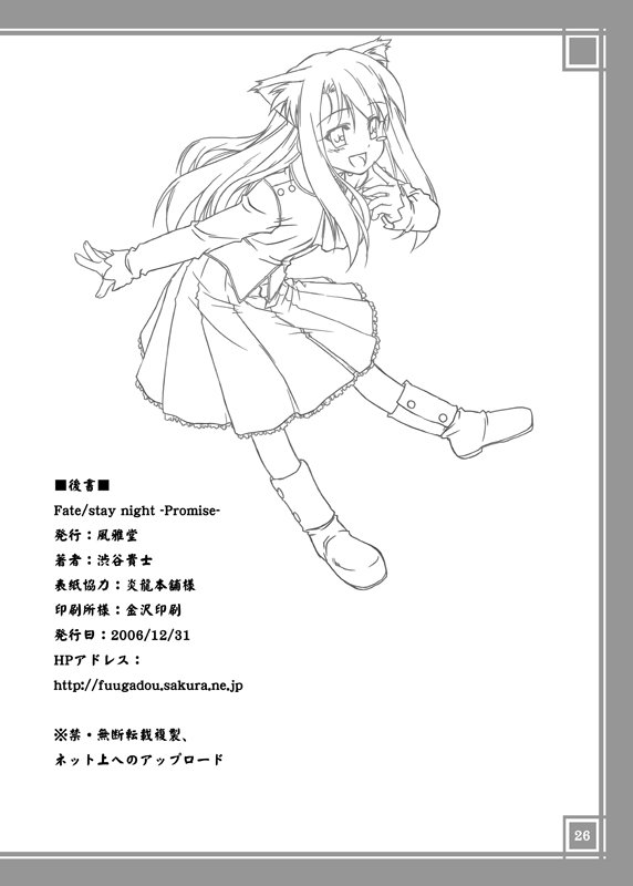 (C71) [風雅堂 (渋谷貴士)] Fate-Promise- (Fate/stay night)