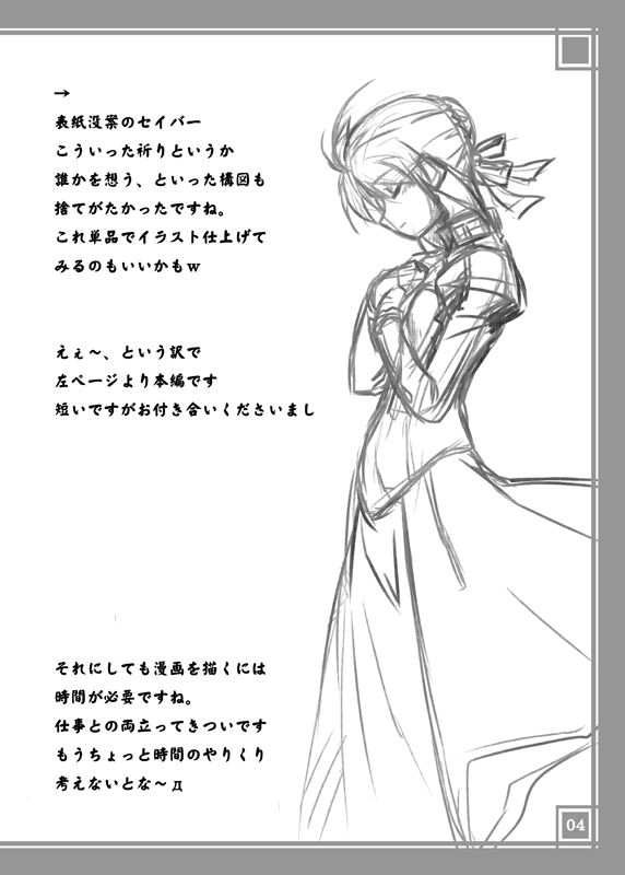 (C71) [風雅堂 (渋谷貴士)] Fate-Promise- (Fate/stay night)