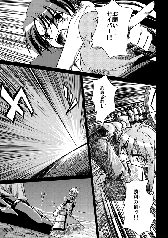 (C71) [風雅堂 (渋谷貴士)] Fate-Promise- (Fate/stay night)