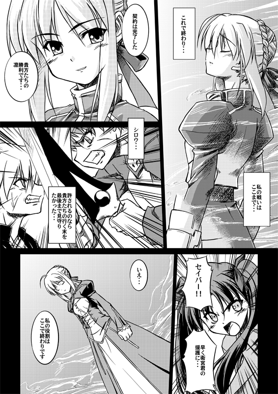 (C71) [風雅堂 (渋谷貴士)] Fate-Promise- (Fate/stay night)