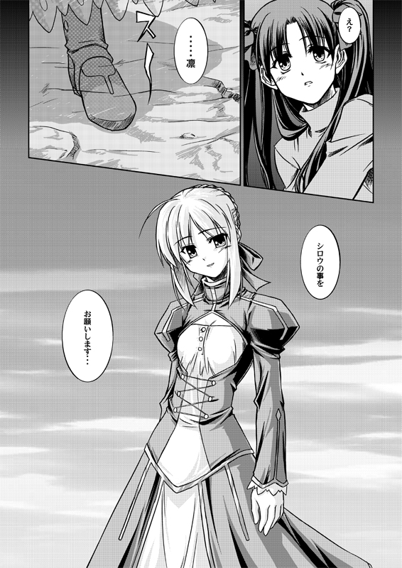 (C71) [風雅堂 (渋谷貴士)] Fate-Promise- (Fate/stay night)