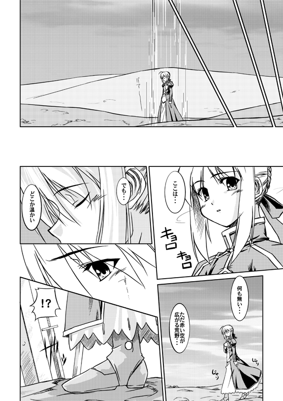 (C71) [風雅堂 (渋谷貴士)] Fate-Promise- (Fate/stay night)