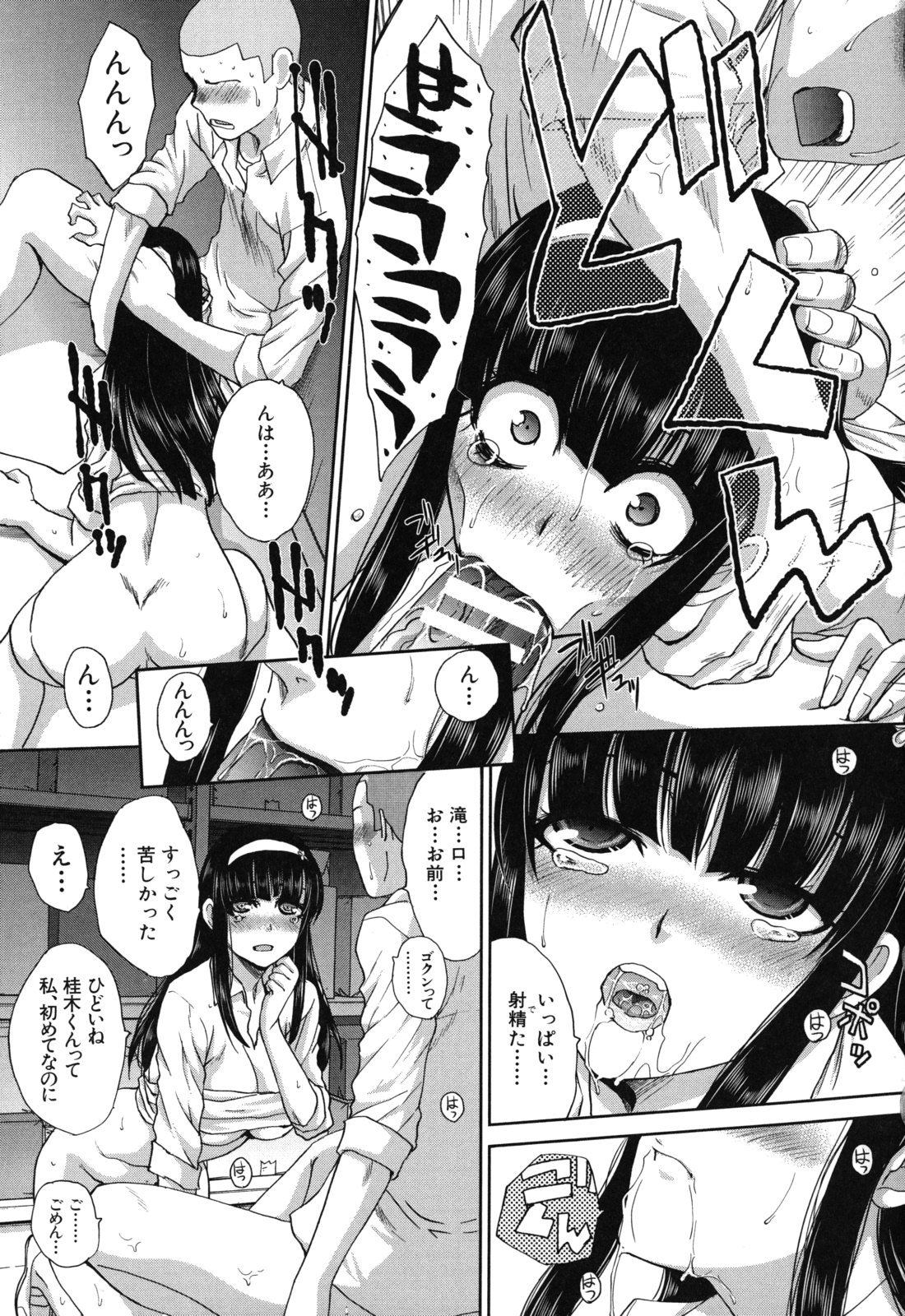 [板場広し] 犯されたい彼女