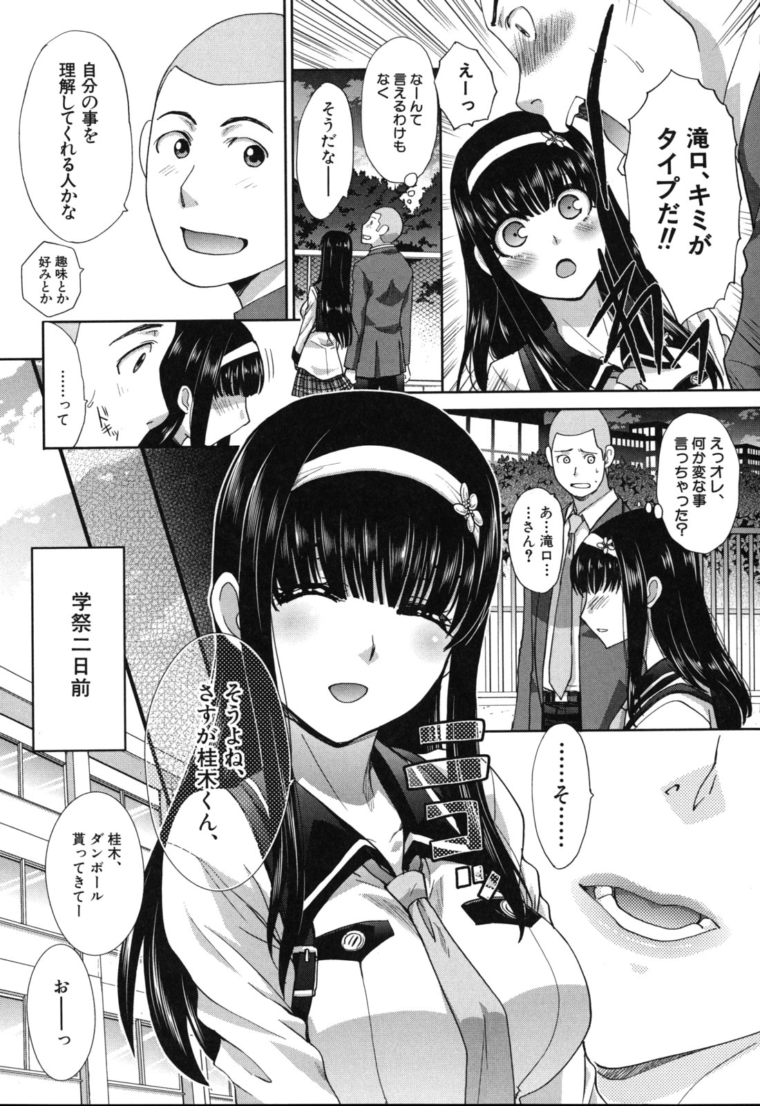 [板場広し] 犯されたい彼女