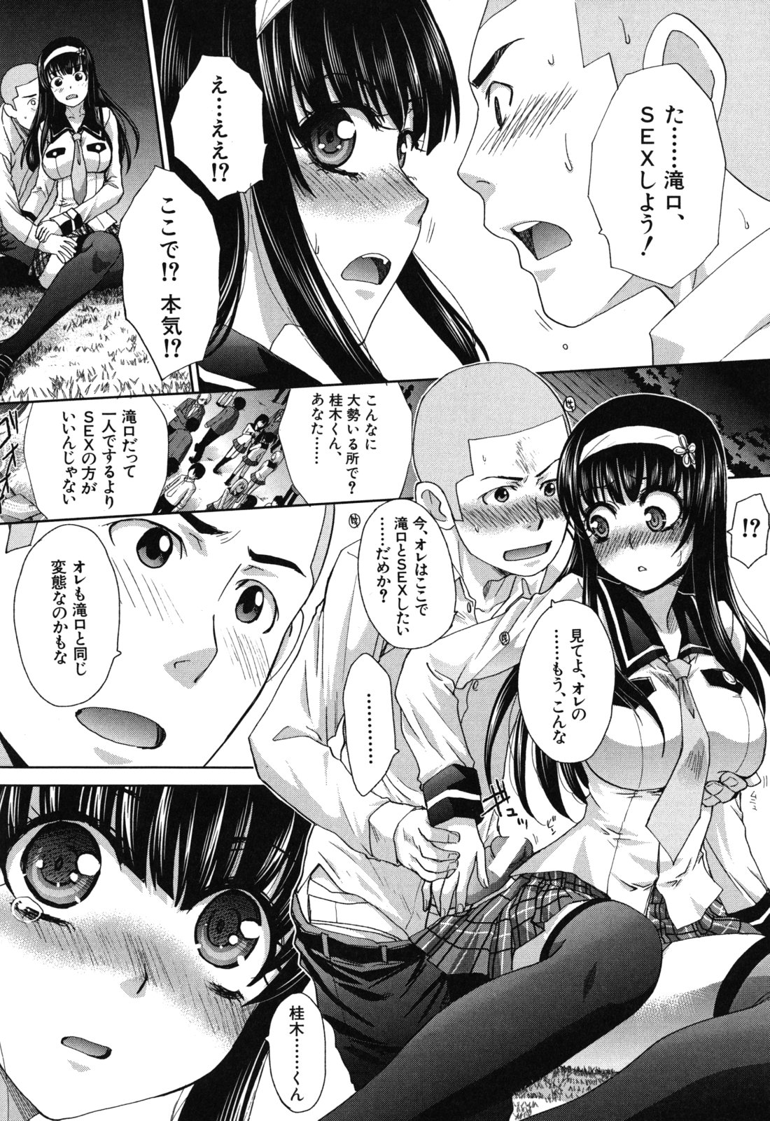 [板場広し] 犯されたい彼女