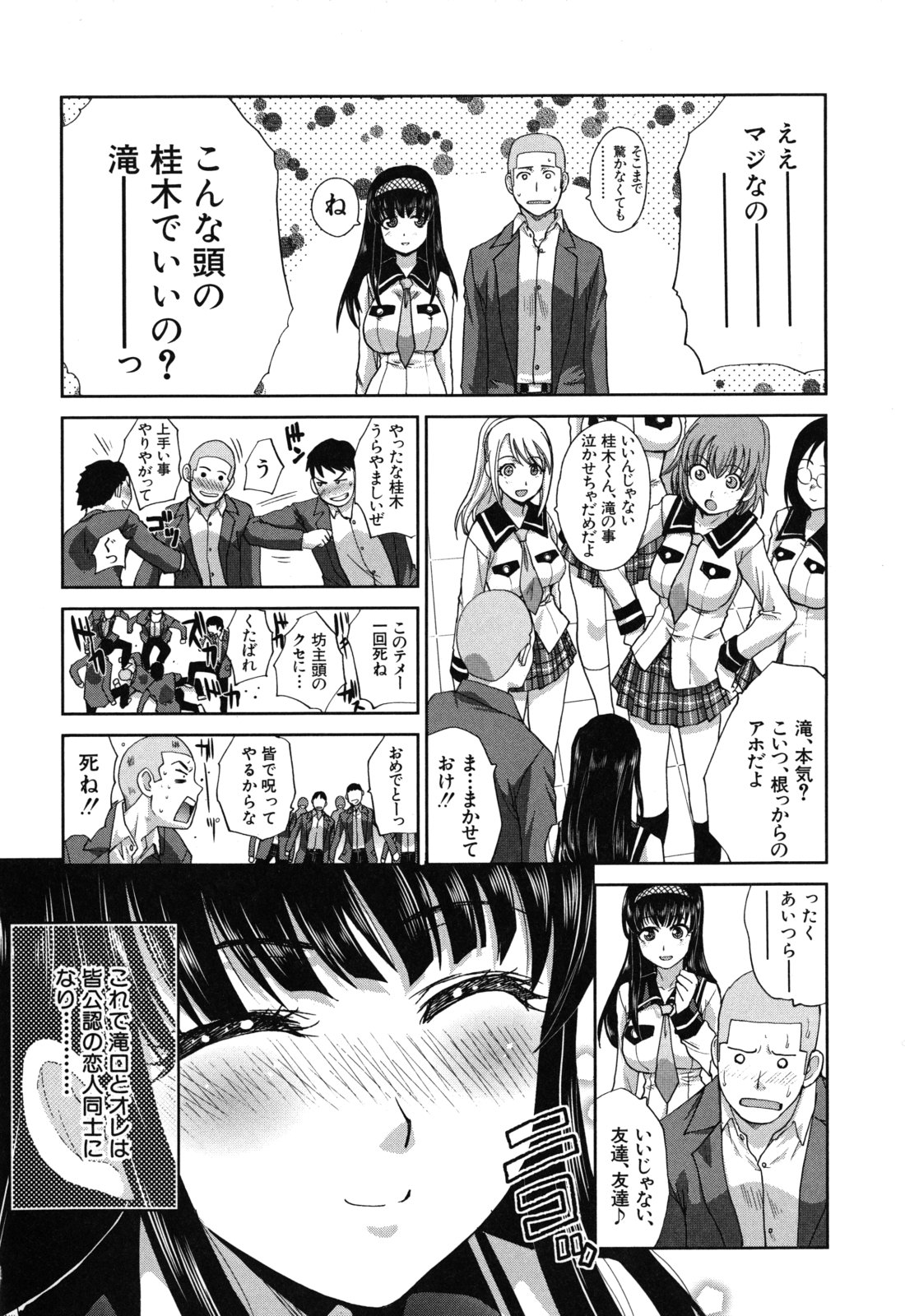 [板場広し] 犯されたい彼女