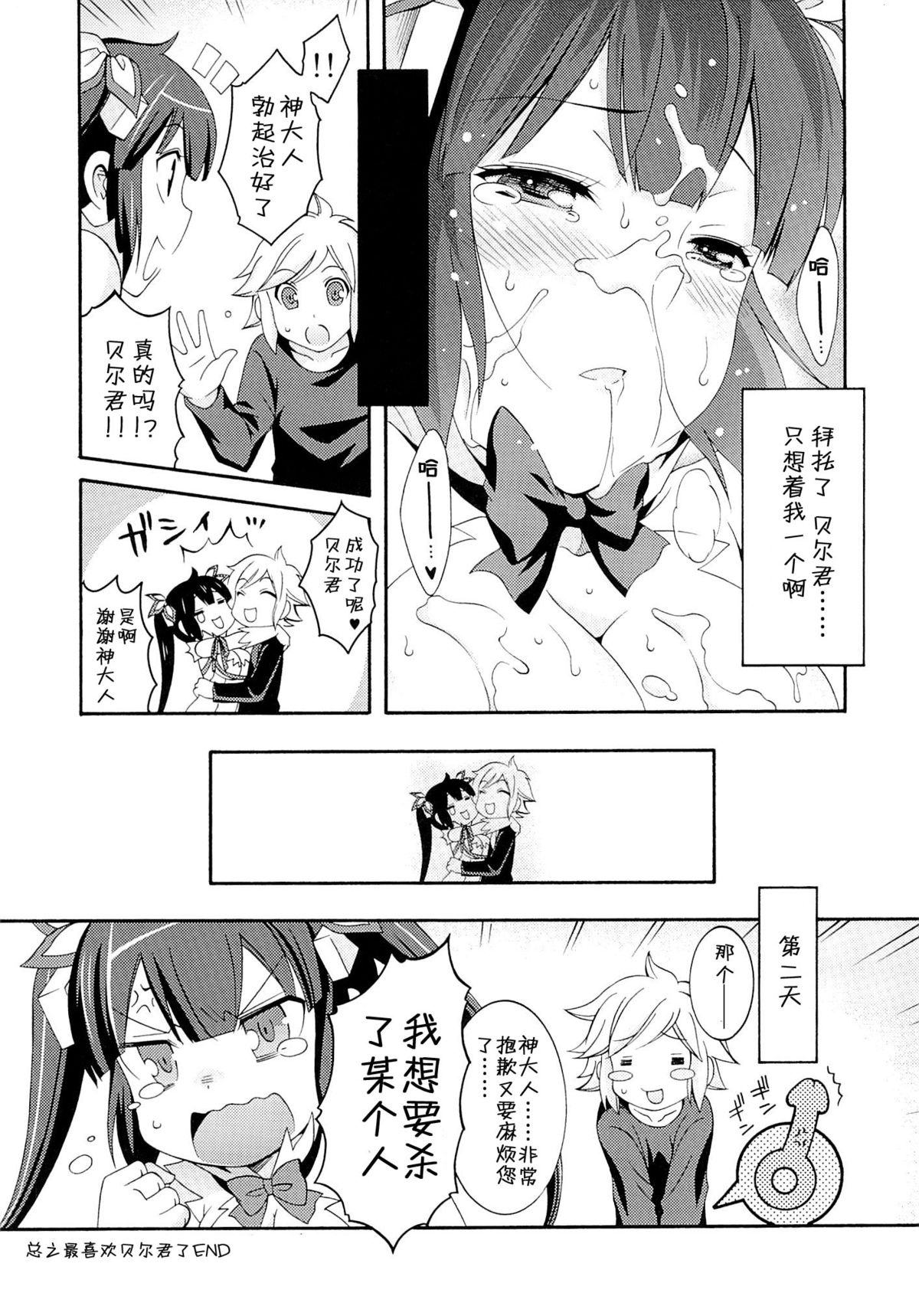 (COMIC1☆9) [MIX-ISM (犬威赤彦)] ロリ神様シコリティカルヒット!! (ダンジョンに出会いを求めるのは間違っているだろうか) [中国翻訳]