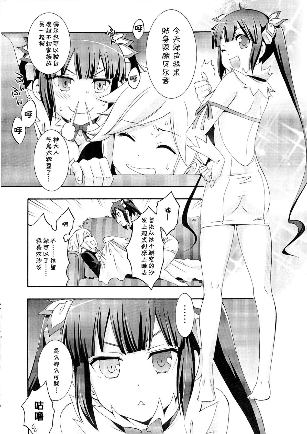(COMIC1☆9) [MIX-ISM (犬威赤彦)] ロリ神様シコリティカルヒット!! (ダンジョンに出会いを求めるのは間違っているだろうか) [中国翻訳]